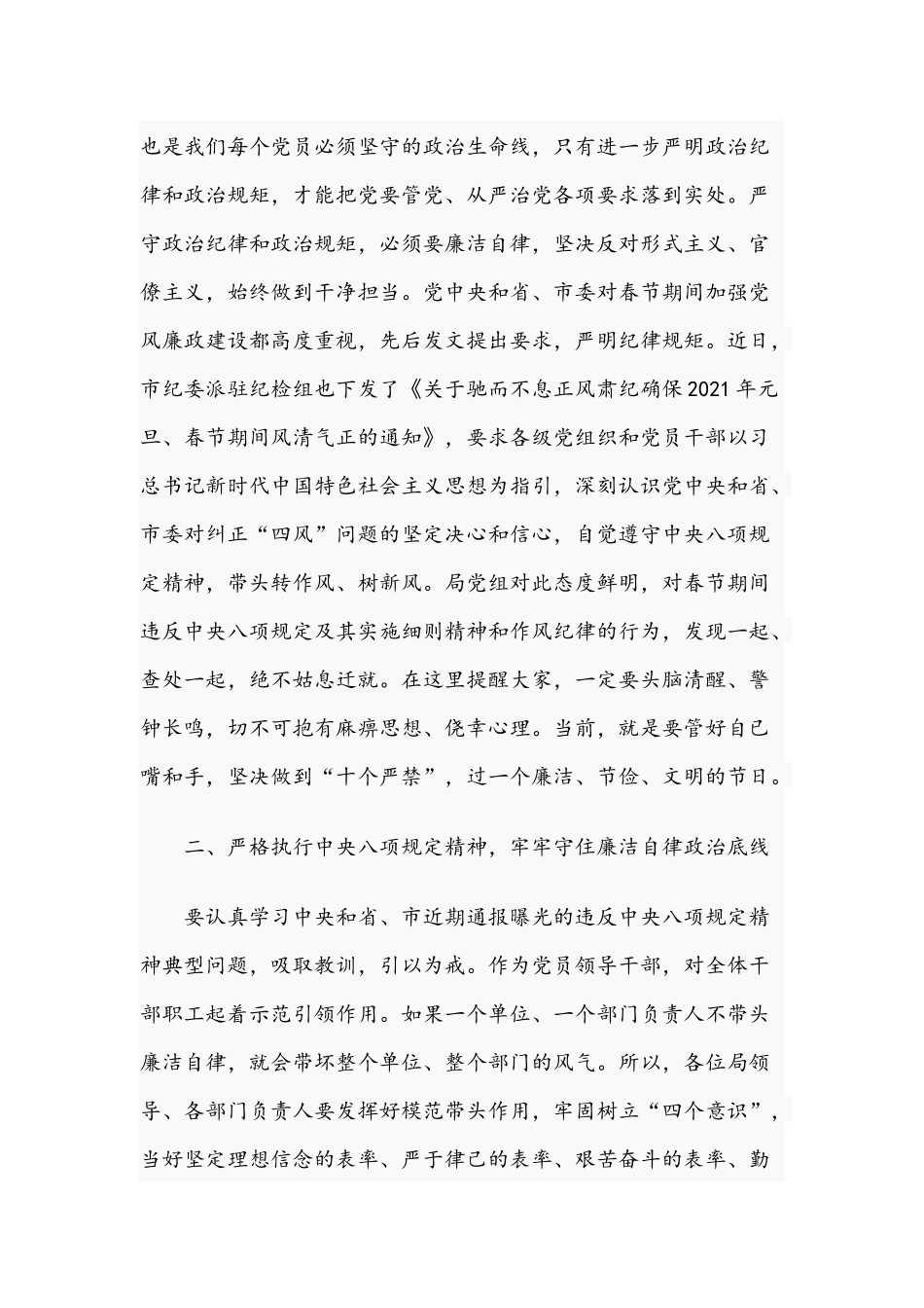 2021年在春节前集体廉政谈话讲话稿和机关党组书记在廉政谈话会议讲话稿.docx_第2页