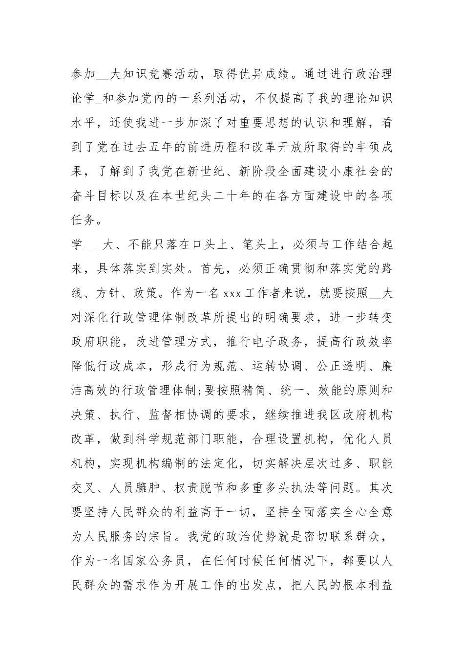 2021大学毕业生试用期工作个人总结模板.docx_第2页