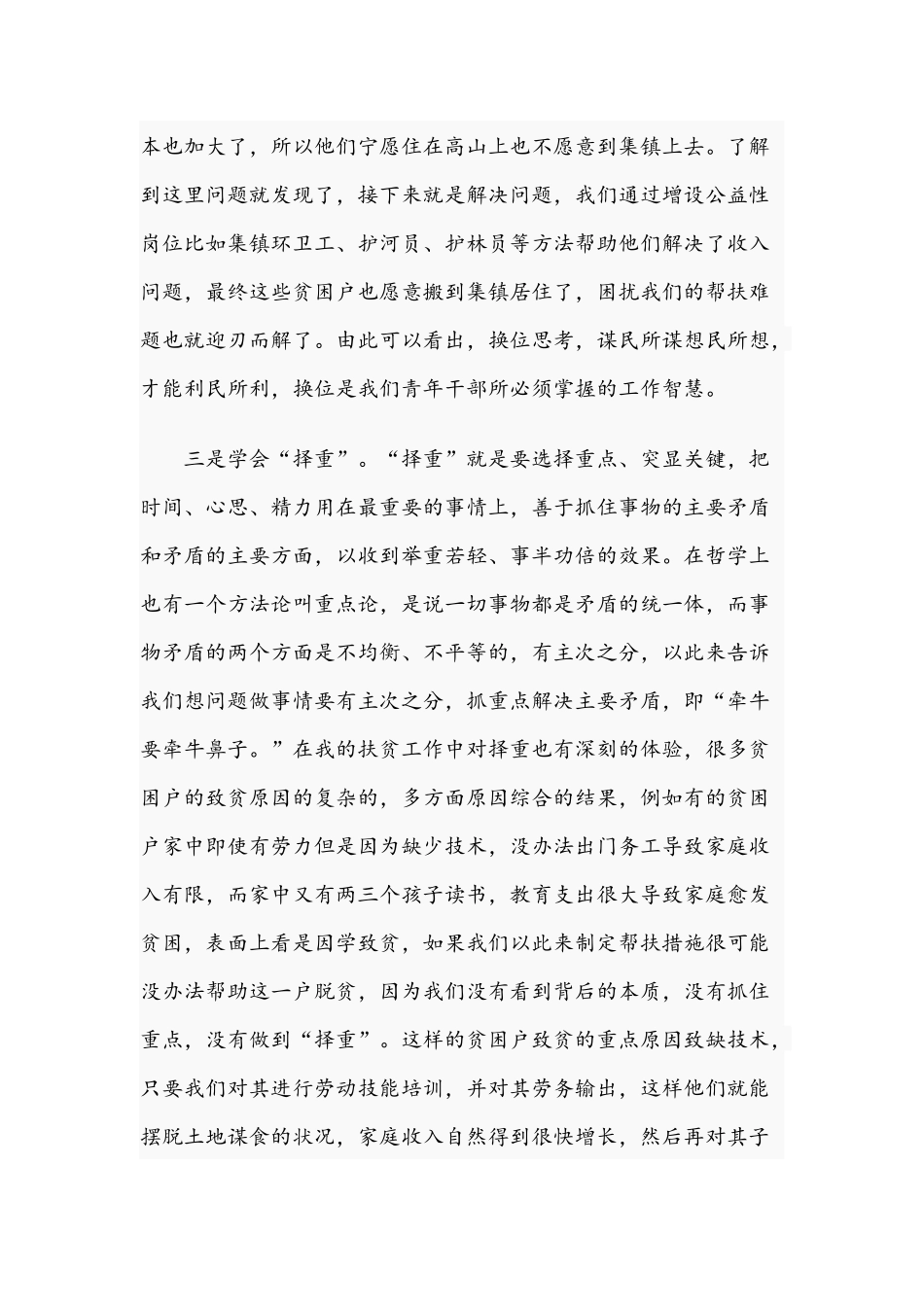 2021年在机关学习交流会上的发言稿和春节前集体廉政谈话提纲稿.docx_第3页