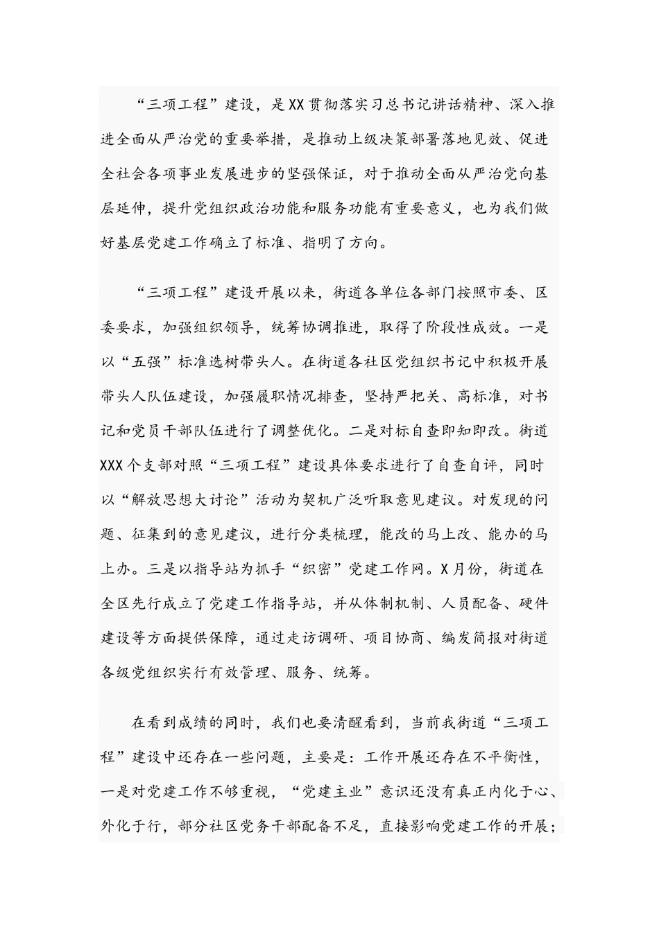 2021年街道党工委书记在基层党建“三项工程”推进会上的讲话稿和在村“两委”换届推进会议讲话稿.docx_第2页