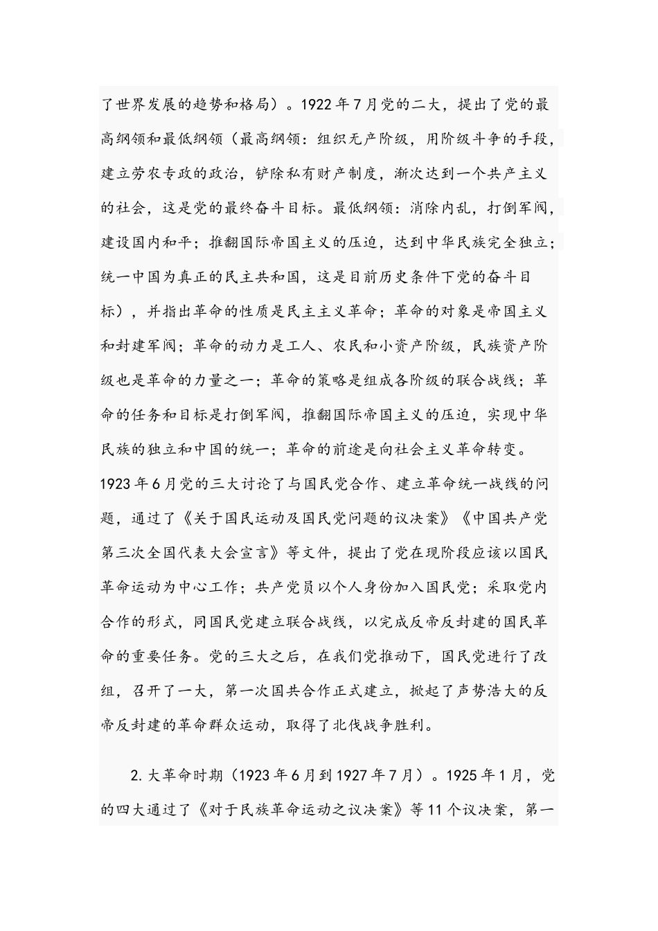 2021年党史学习教育专题党课稿和第一季度党课讲稿：党员干部要努力提高政治判断力政治领悟力政治执行力.docx_第3页