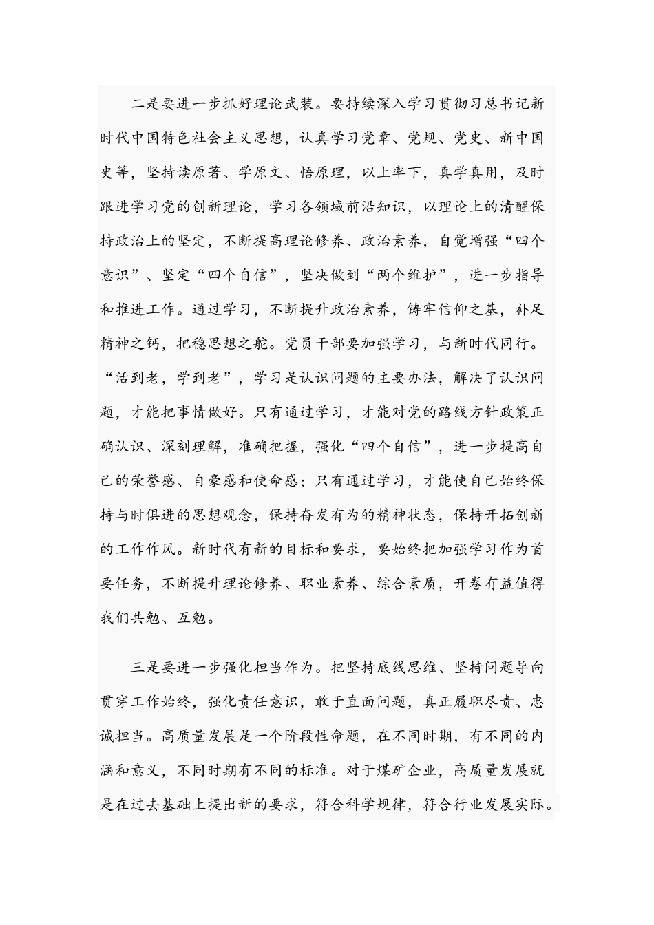 2021年集团领导点评讲话范文稿和区高层次政治建设培训班结业典礼总结讲话稿.docx_第3页