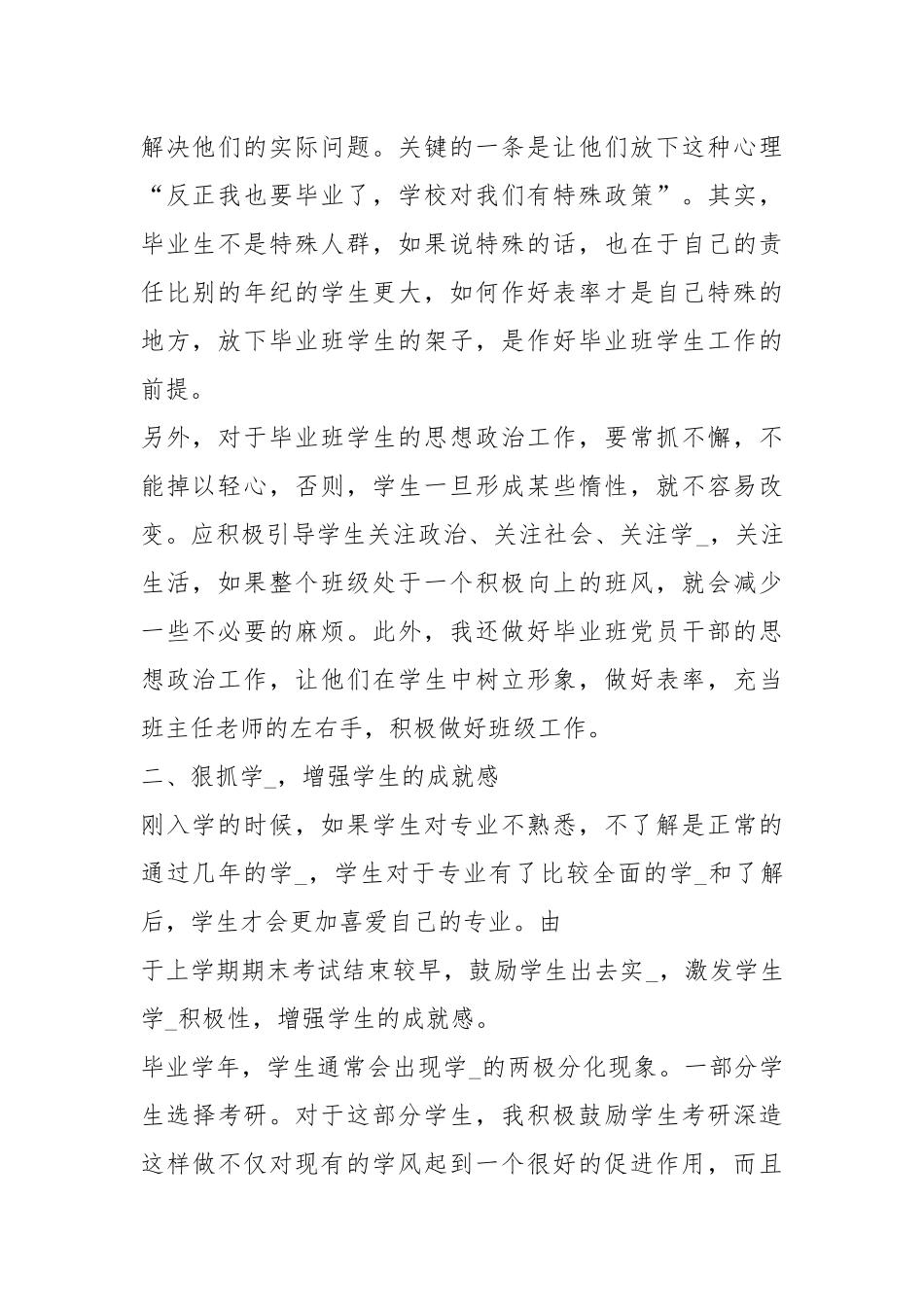 2021大四班主任度工作总结报告.docx_第2页