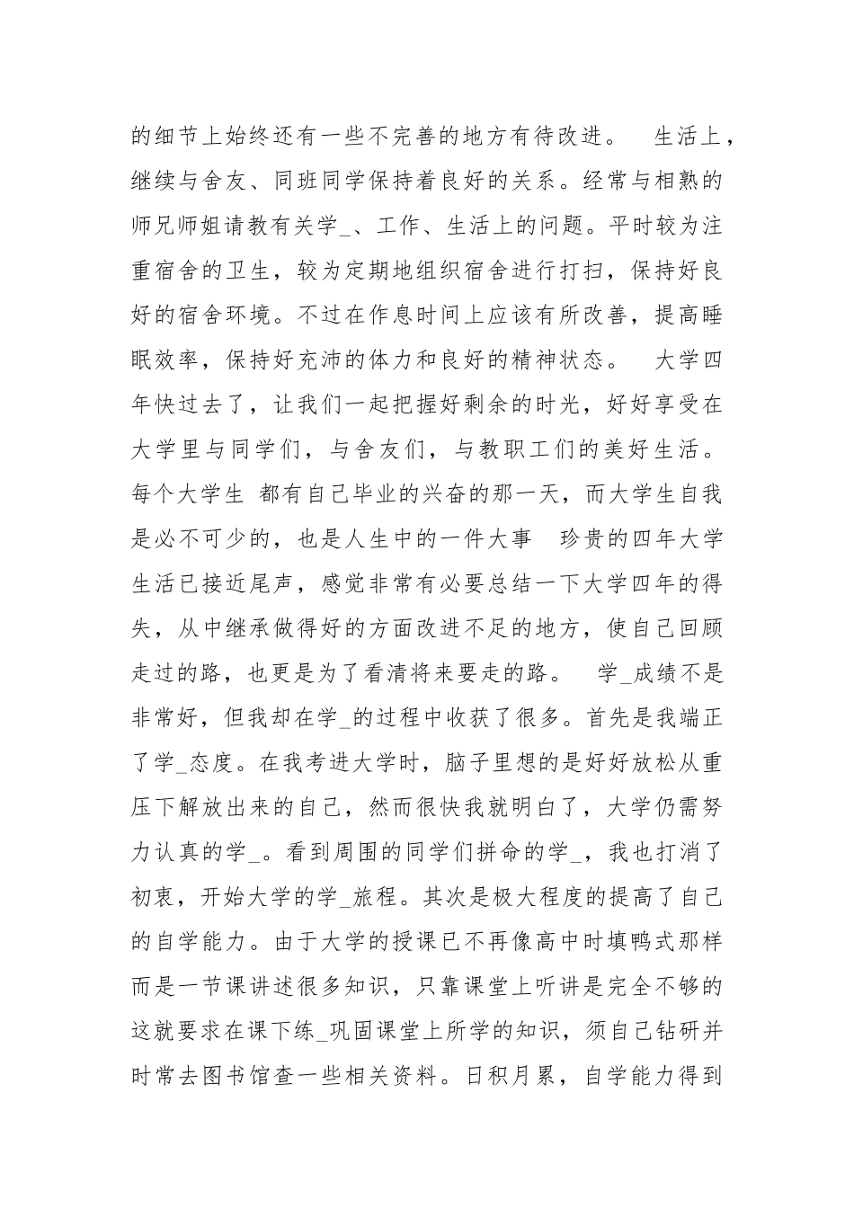 2021大四学期个人总结.docx_第2页