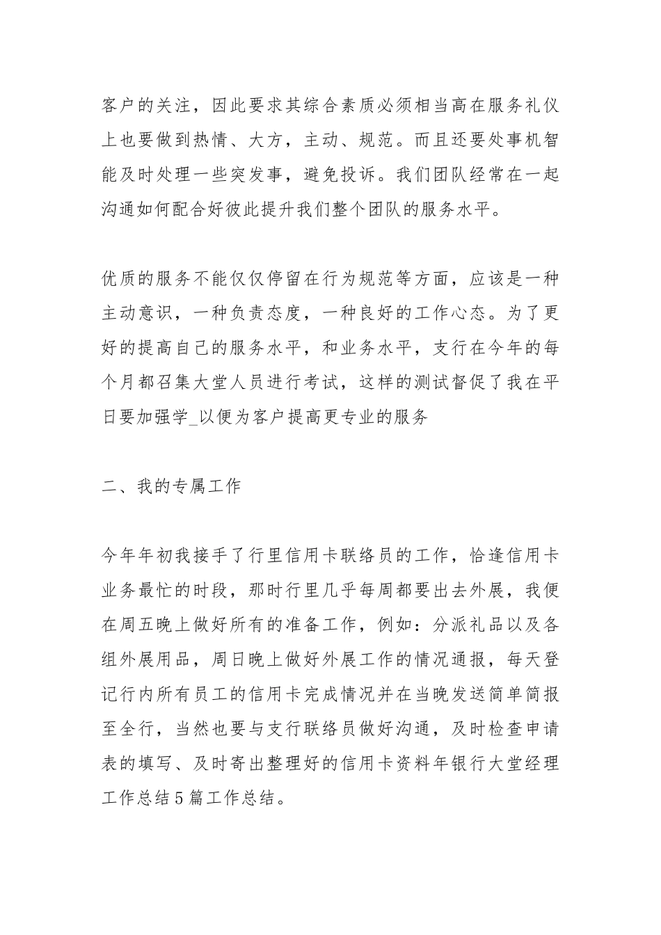 2021大堂经理度工作总结三篇模板.docx_第3页