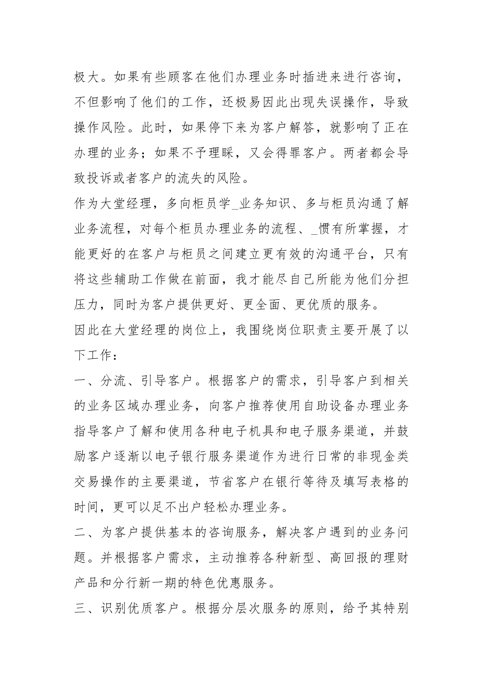 2021大堂经理工作总结1000字模板.docx_第2页