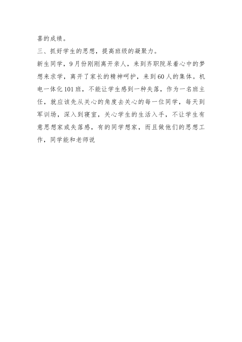 2021大学班主任终工作总结报告.docx_第3页