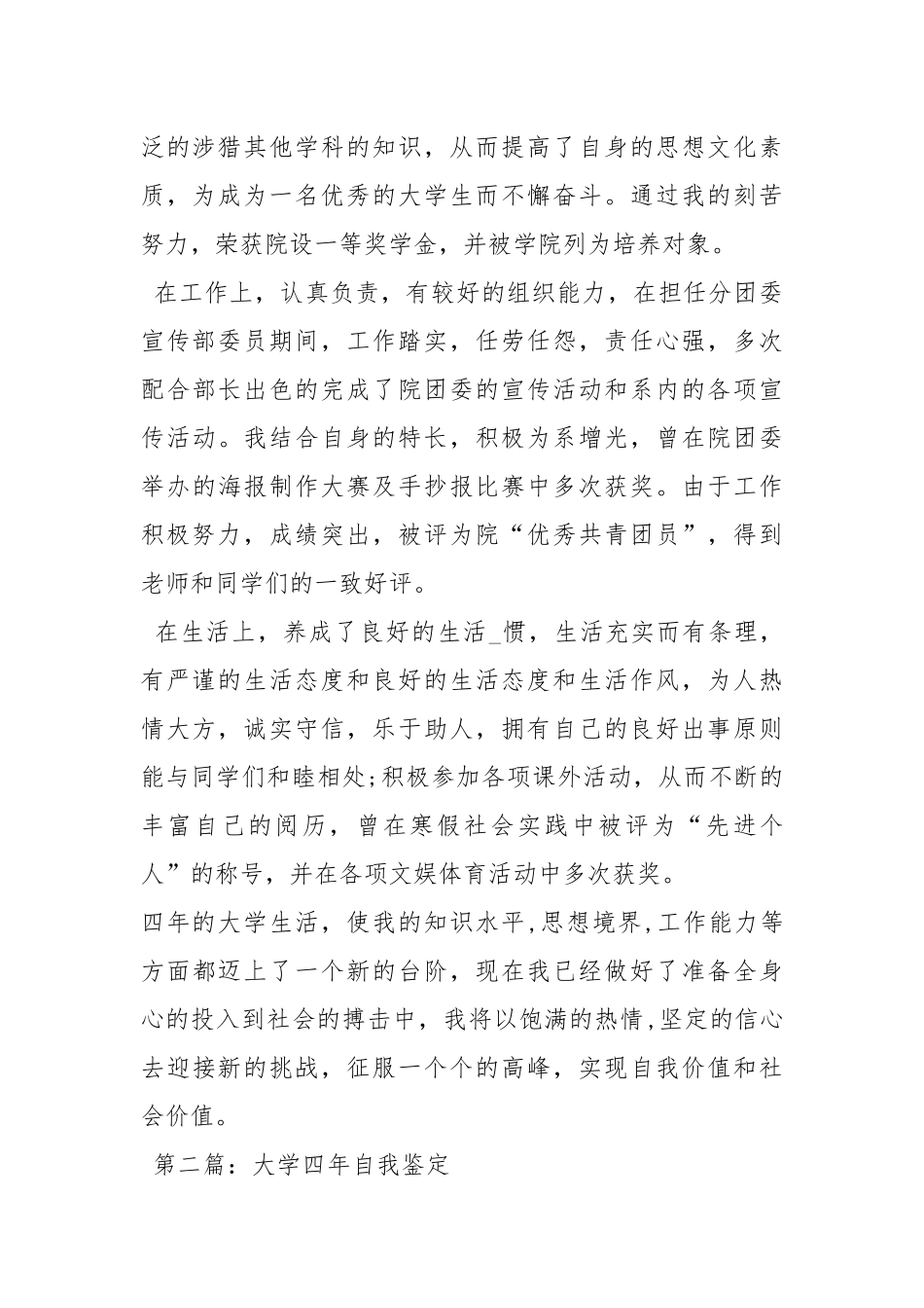 2021大学毕业生四生活个人总结.docx_第2页