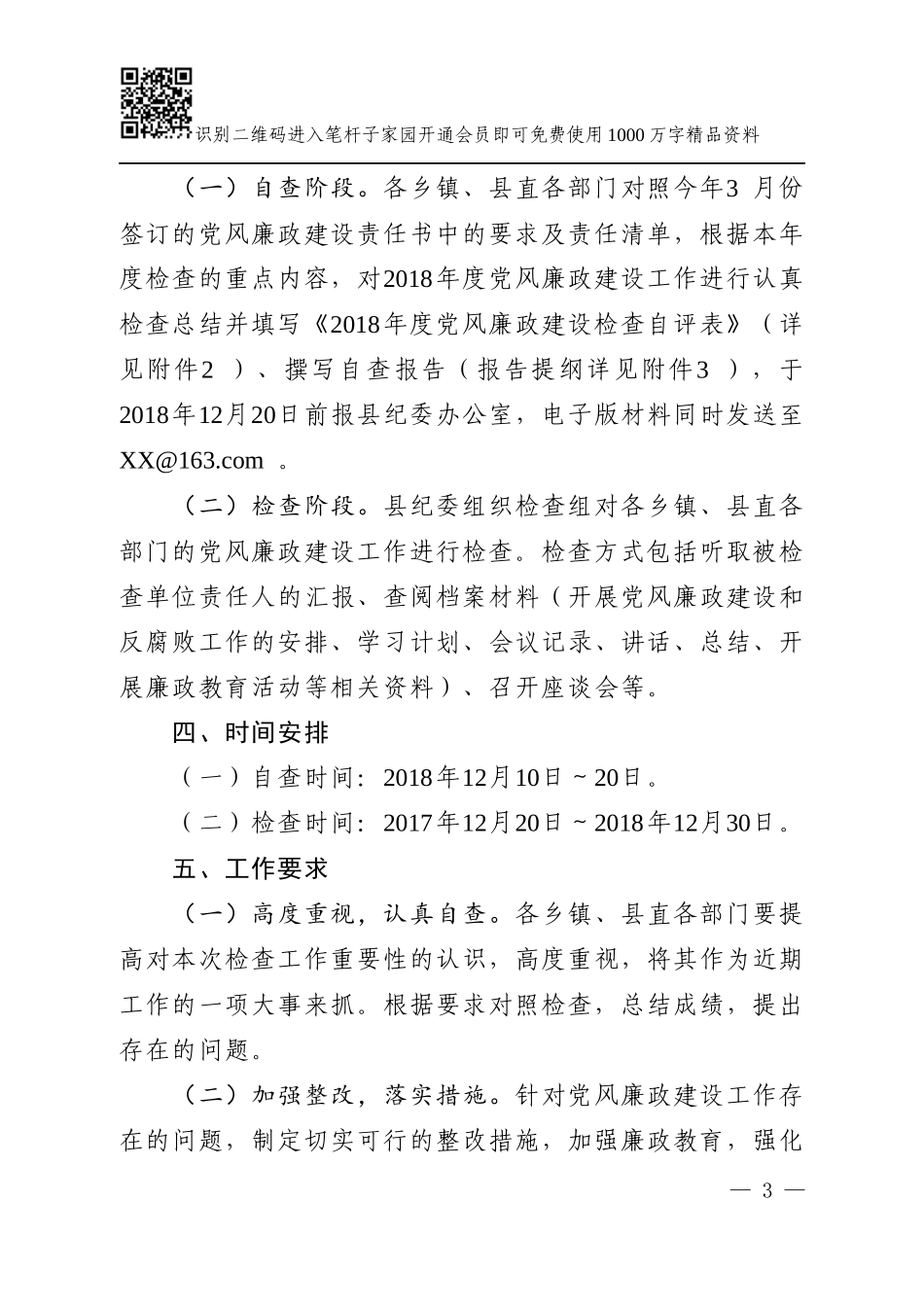 党风廉政建设检查通知(范文)(1).docx_第3页