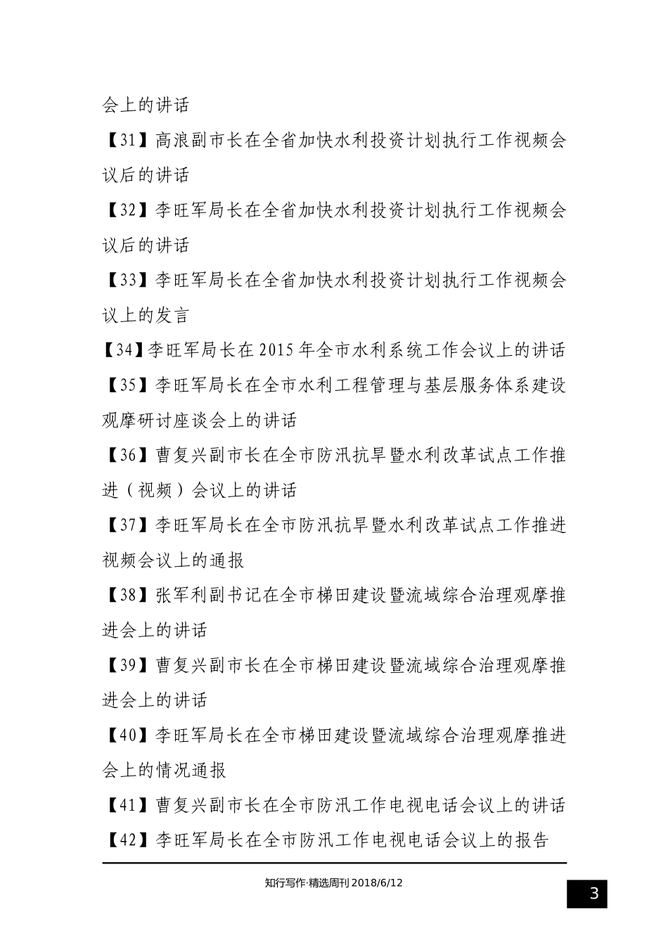 202×年21期·公文素材精选周刊——（水利Leader讲话合集） .doc_第3页