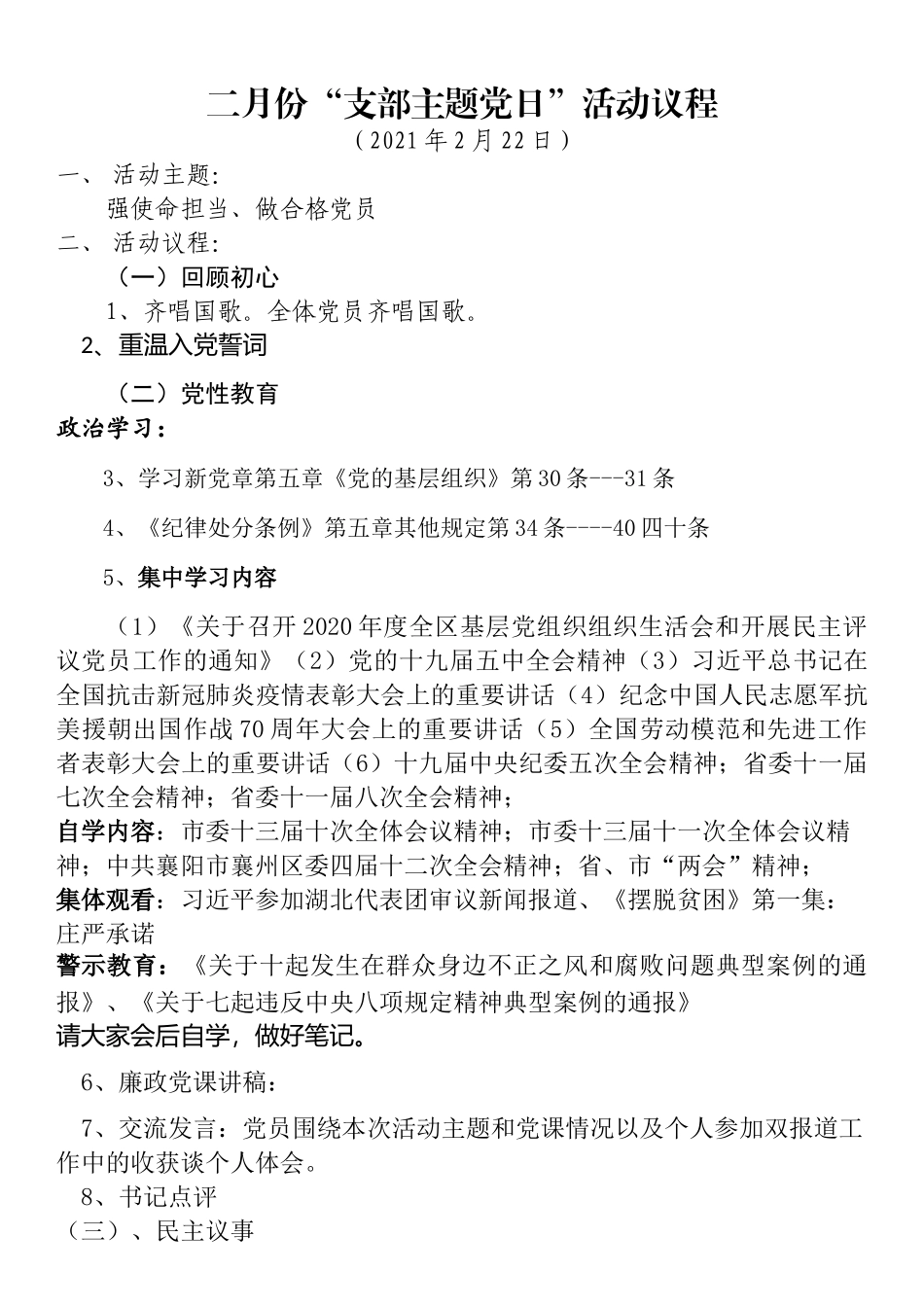 中心学校2月份支部主题党日资料汇编.docx_第3页