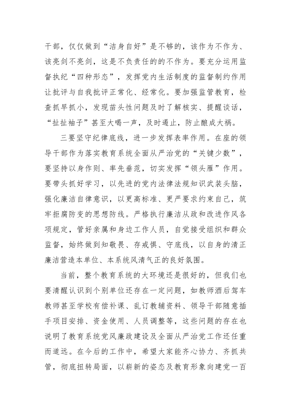 教育系统的廉政提醒谈话提纲.docx_第2页
