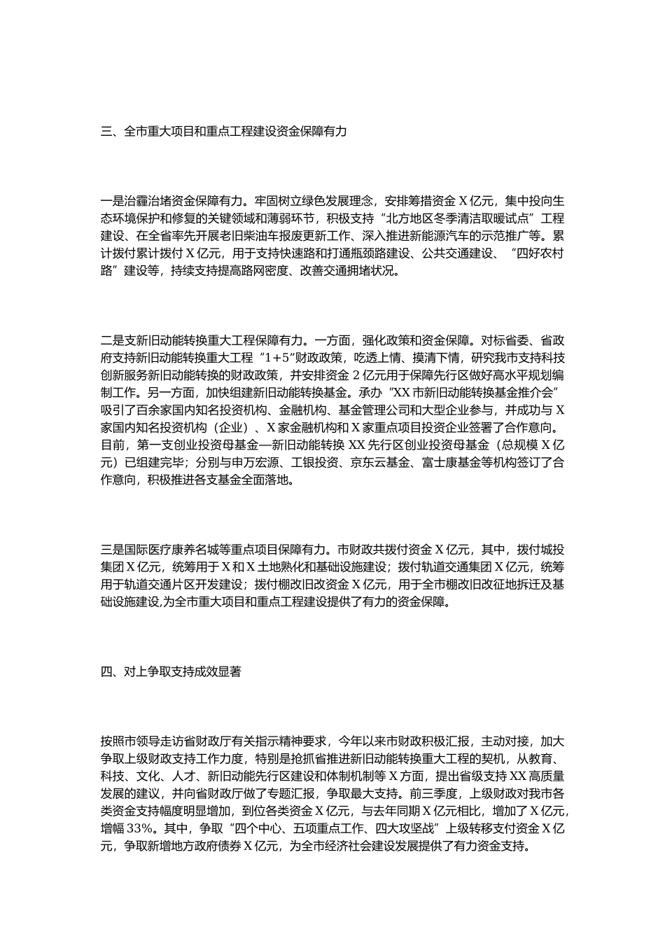 202×年工作总结（财政系统）.docx_第2页