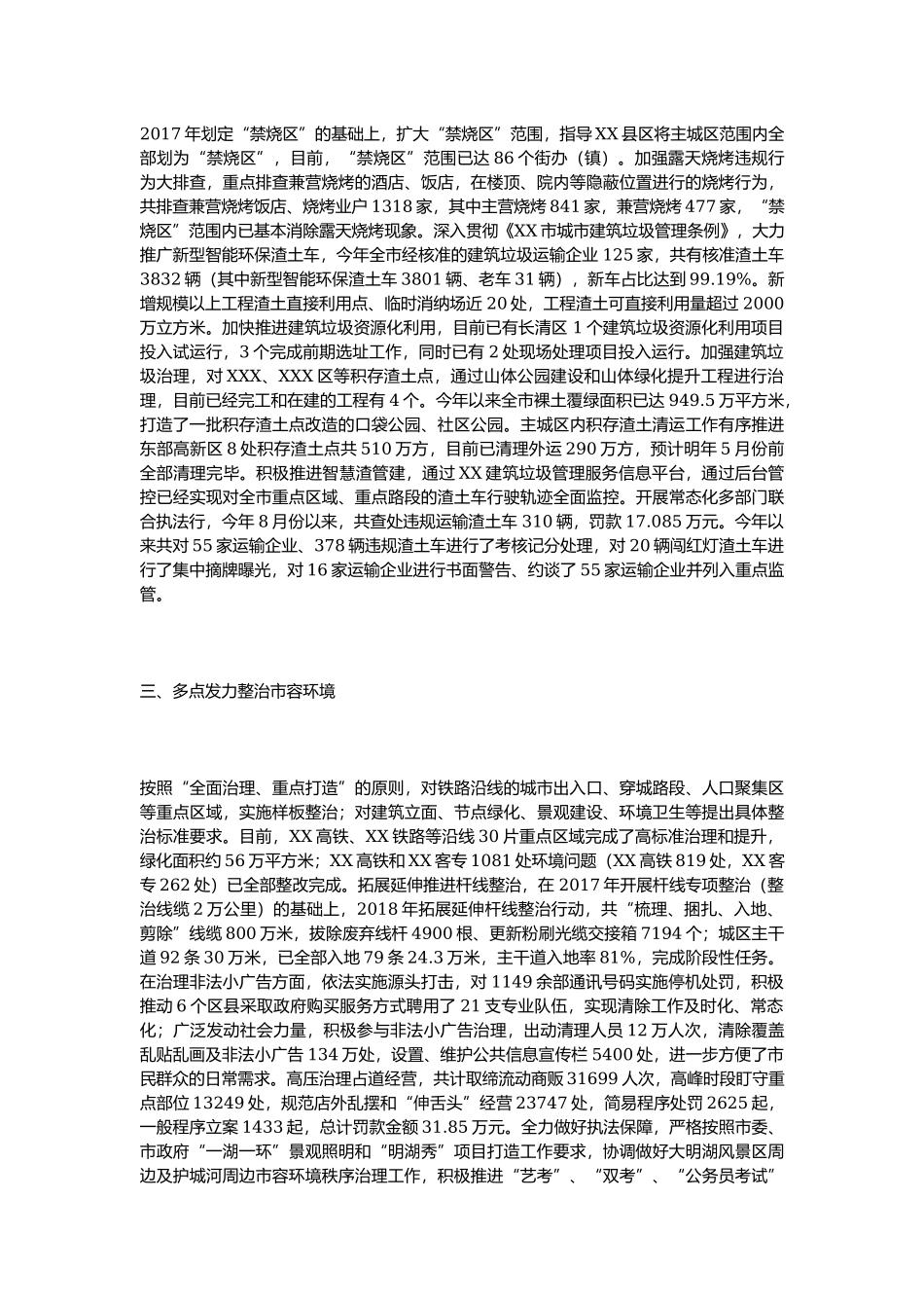 202×年工作总结（城管系统）.docx_第2页