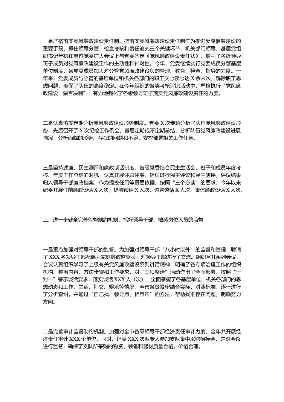 202×年工作总结（落实“两个责任”）.docx_第2页