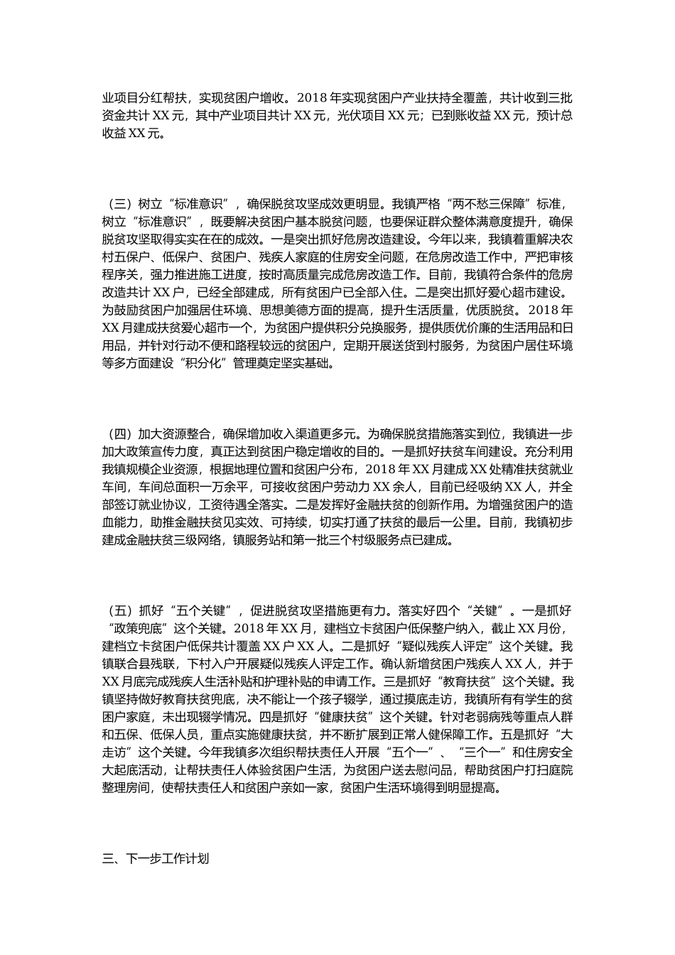202×年工作总结（脱贫攻坚）.docx_第2页