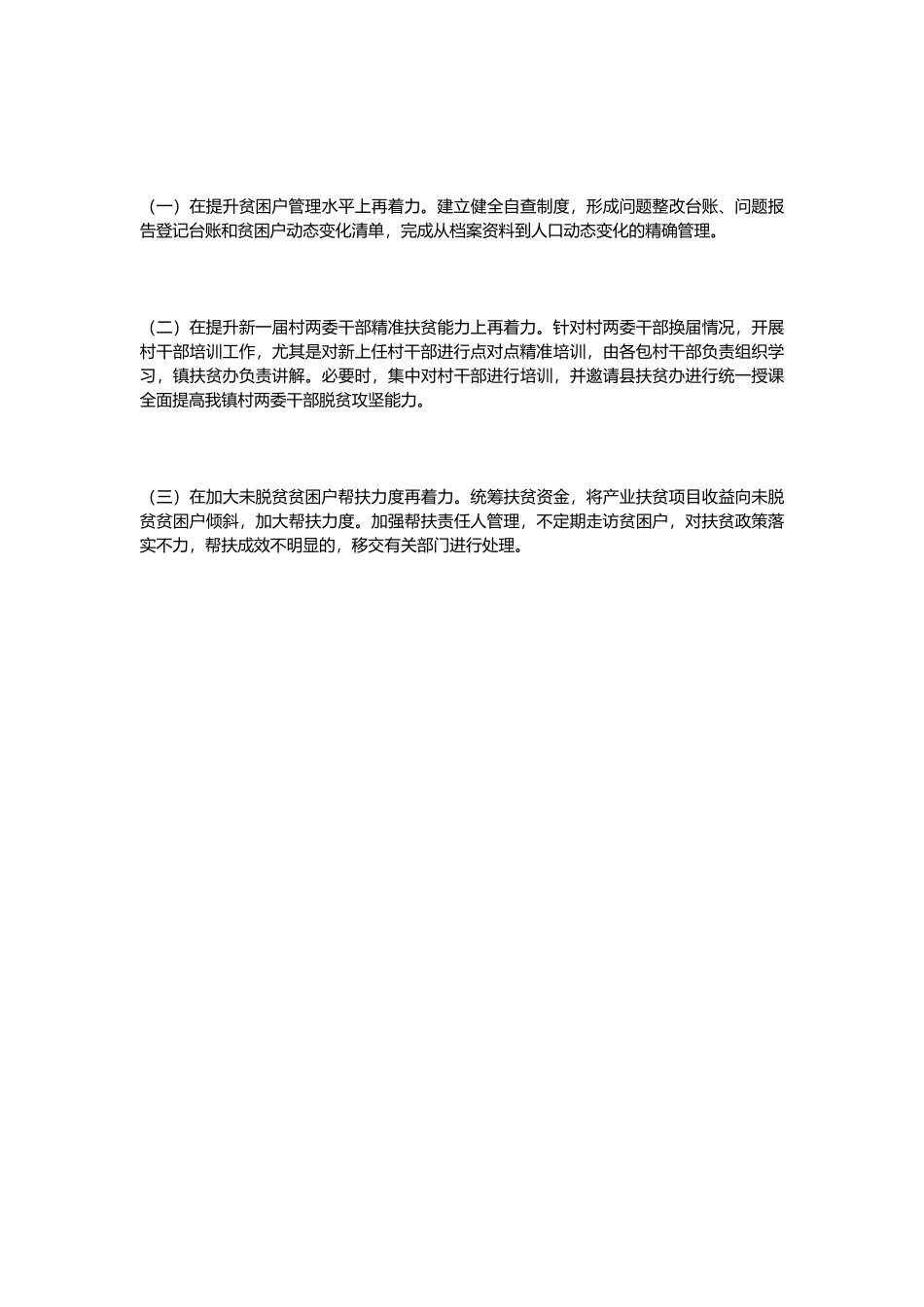 202×年工作总结（脱贫攻坚）.docx_第3页