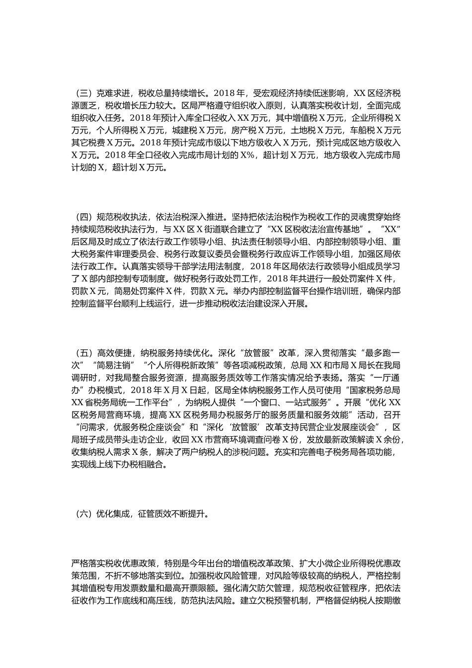 202×年工作总结（税务系统）.docx_第2页