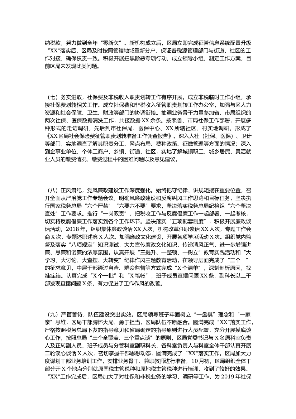 202×年工作总结（税务系统）.docx_第3页