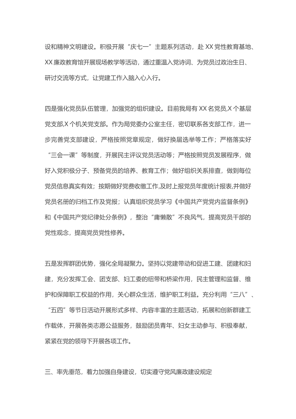 202×年办公室工作总结(1).docx_第3页