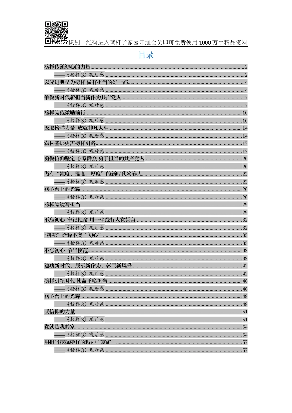 《榜样3》观后感（19篇）(1).docx_第1页