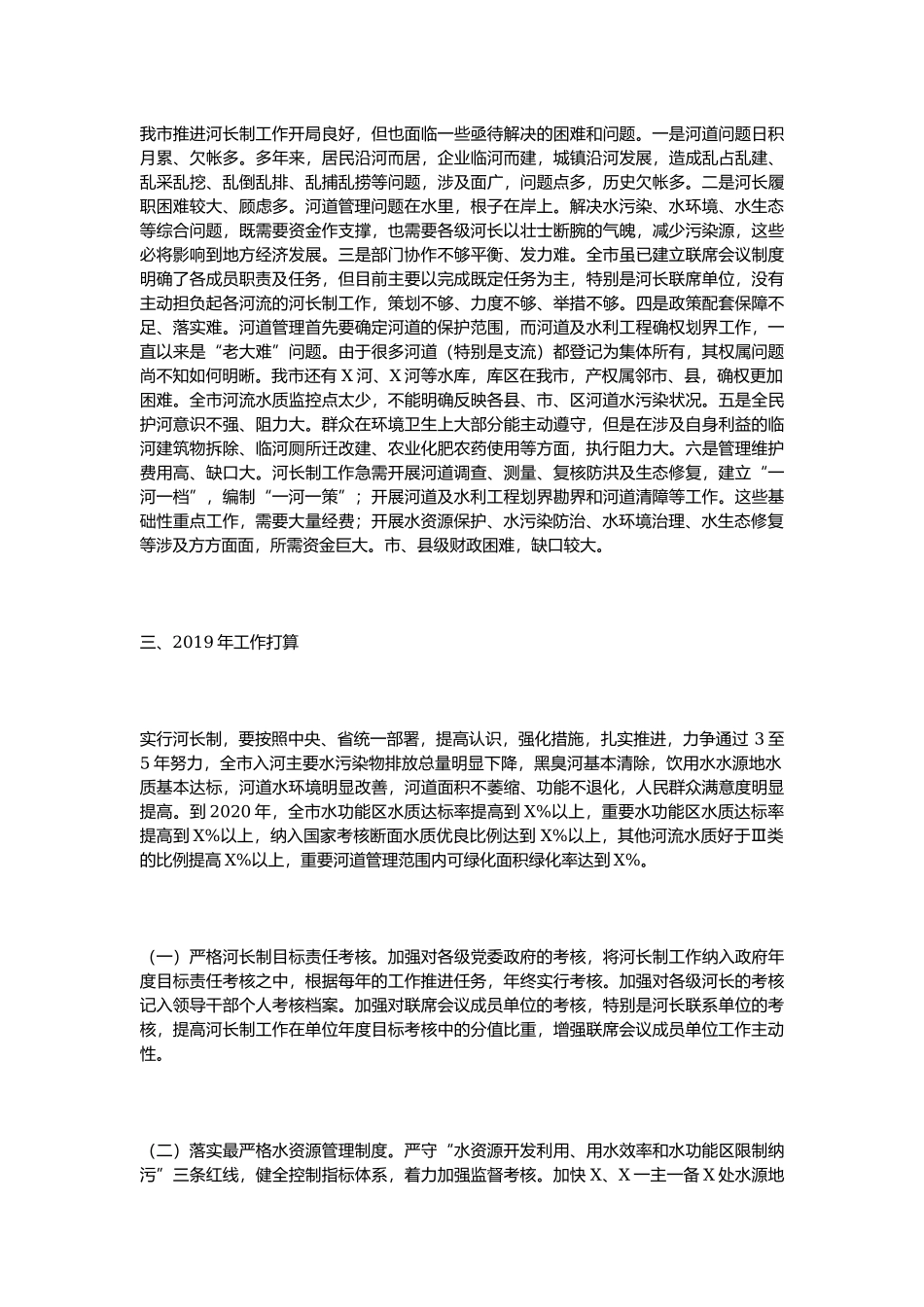 202×年工作总结（河长制）.docx_第3页