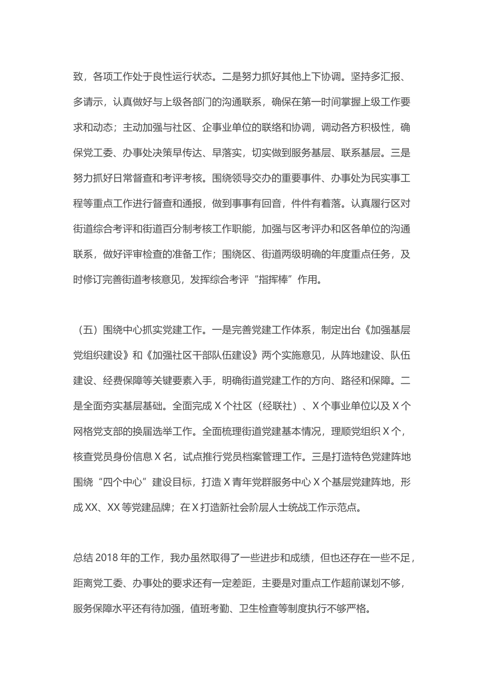 202×年办公室工作总结（街道办）(1).docx_第3页