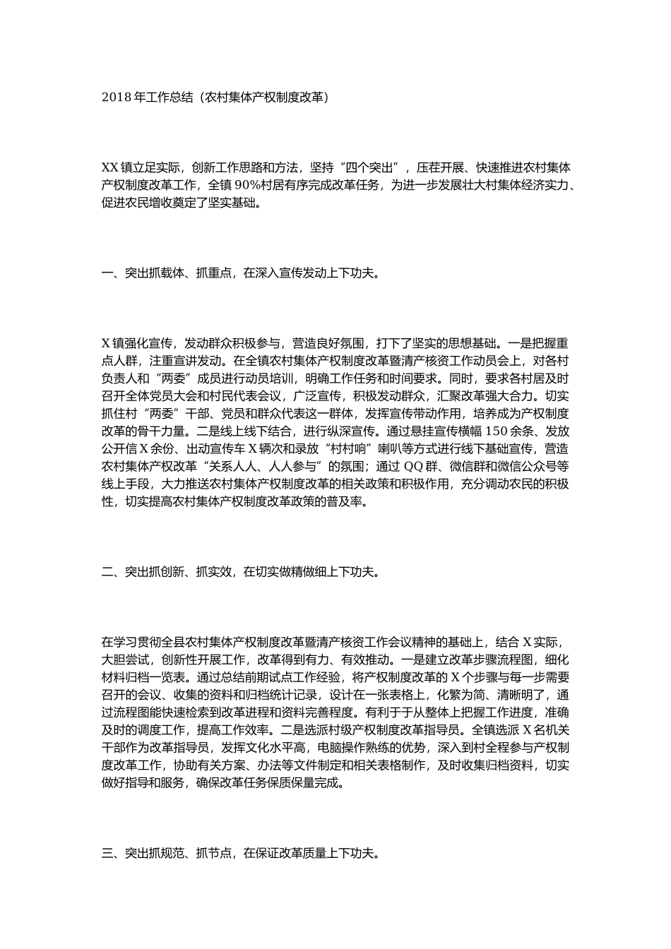 202×年工作总结（农村集体产权制度改革）.docx_第1页