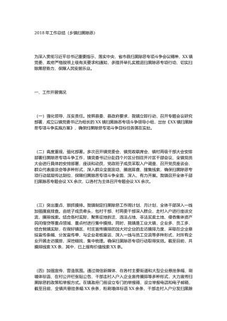 202×年工作总结（乡镇扫黑除恶）.docx