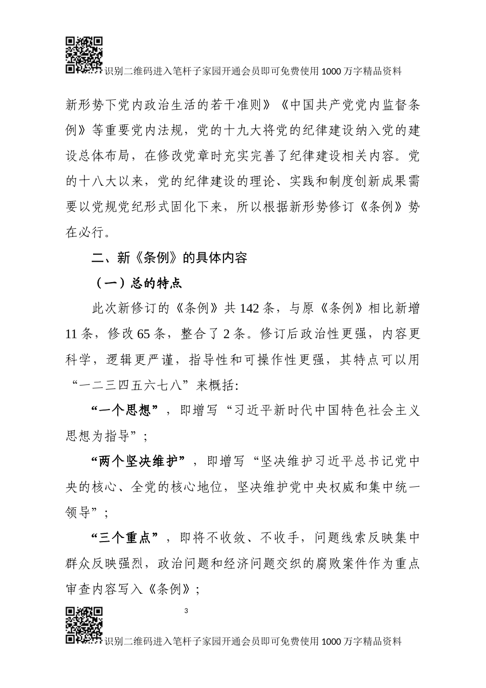 《中国共产党纪律处分条例》解读(1).docx_第3页