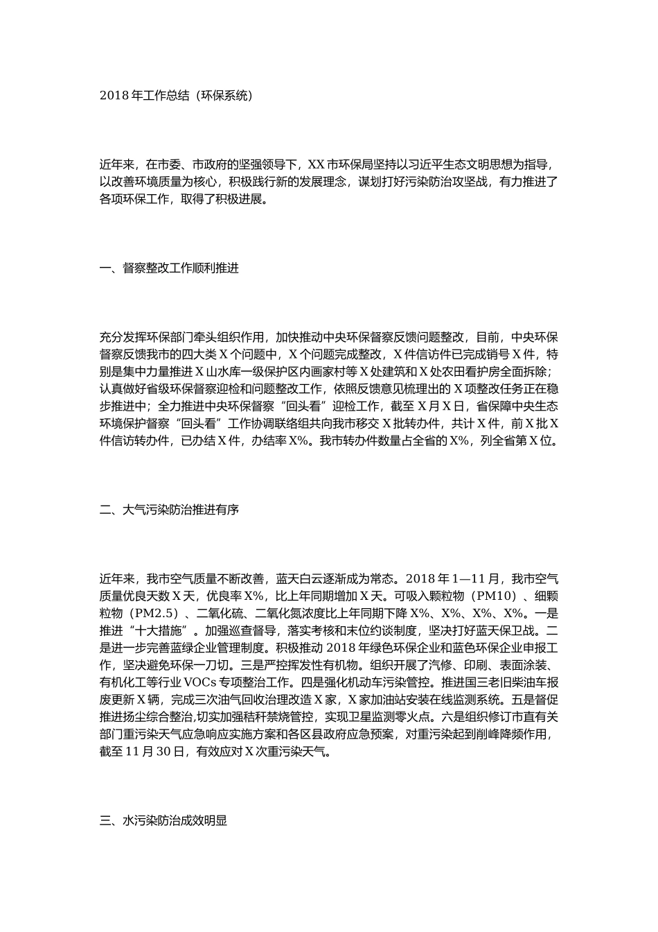 202×年工作总结（环保系统）.docx_第1页