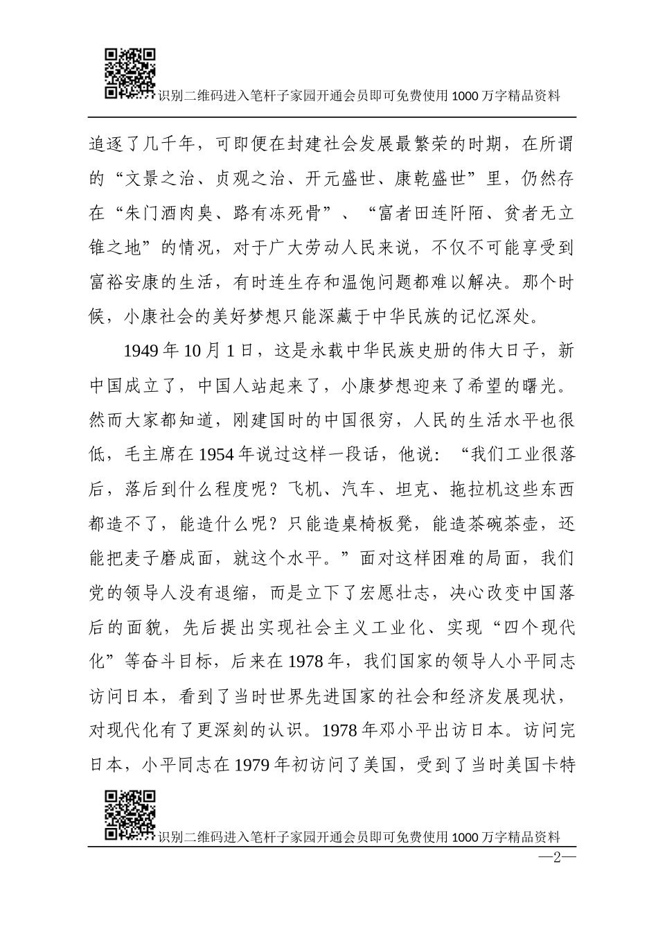 打赢决胜全面建成小康社会攻坚战(1).docx_第2页