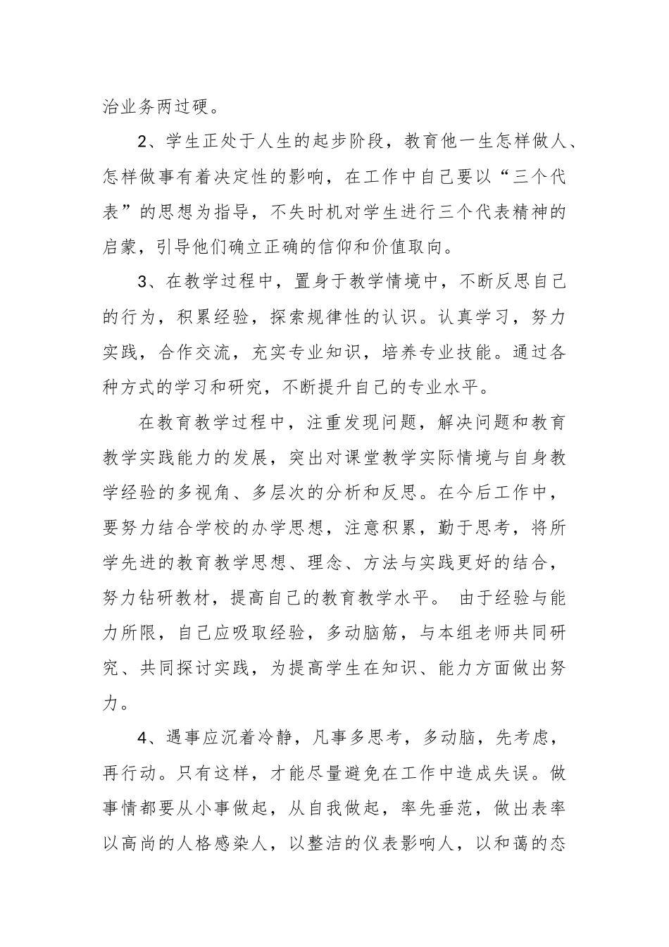 原创2篇2020-2021年教师党员政治素质自查自评个人总报告.docx_第3页