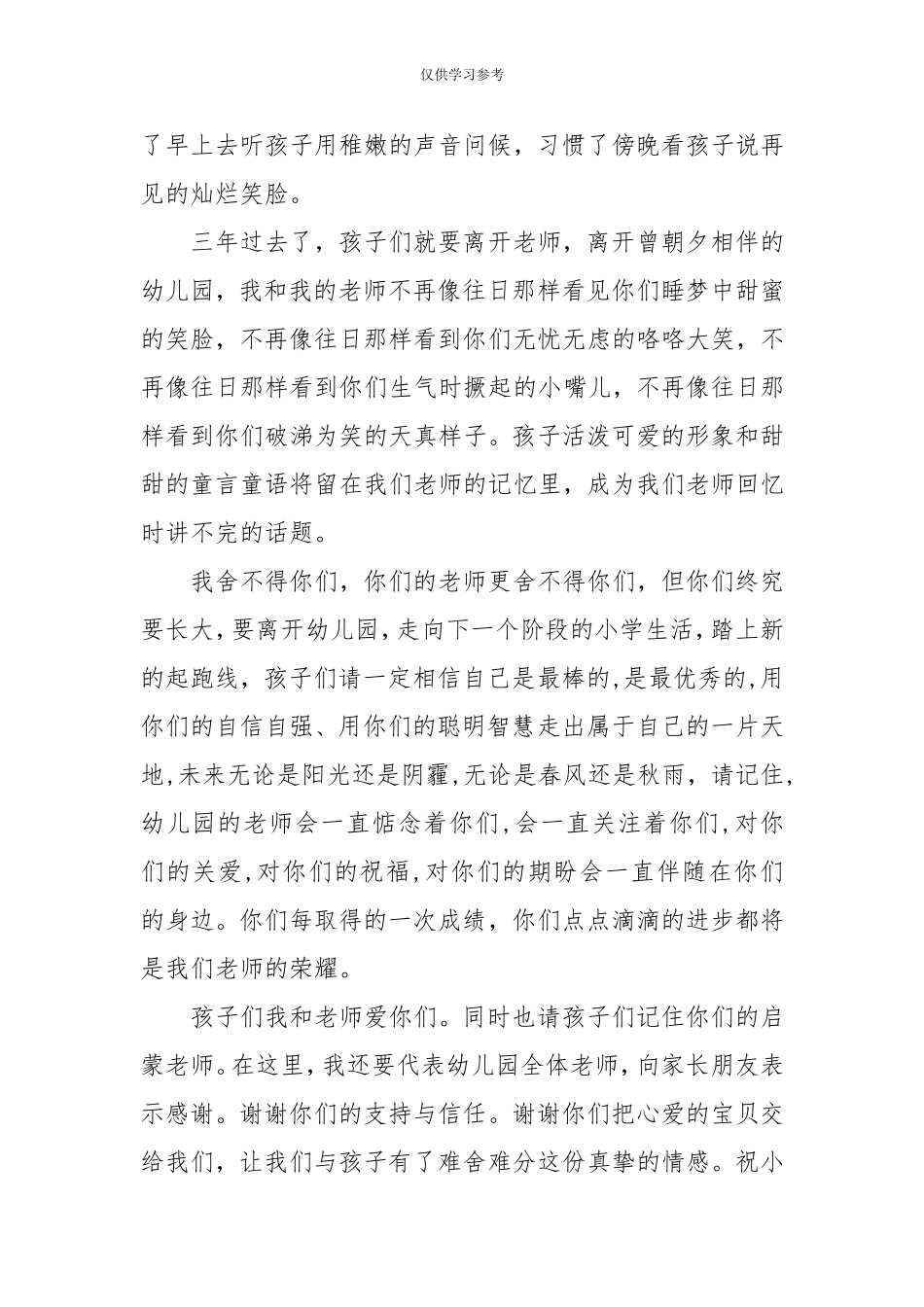 试题最新2020-2021幼儿园毕业庆典园长优美致辞参考--.doc_第2页