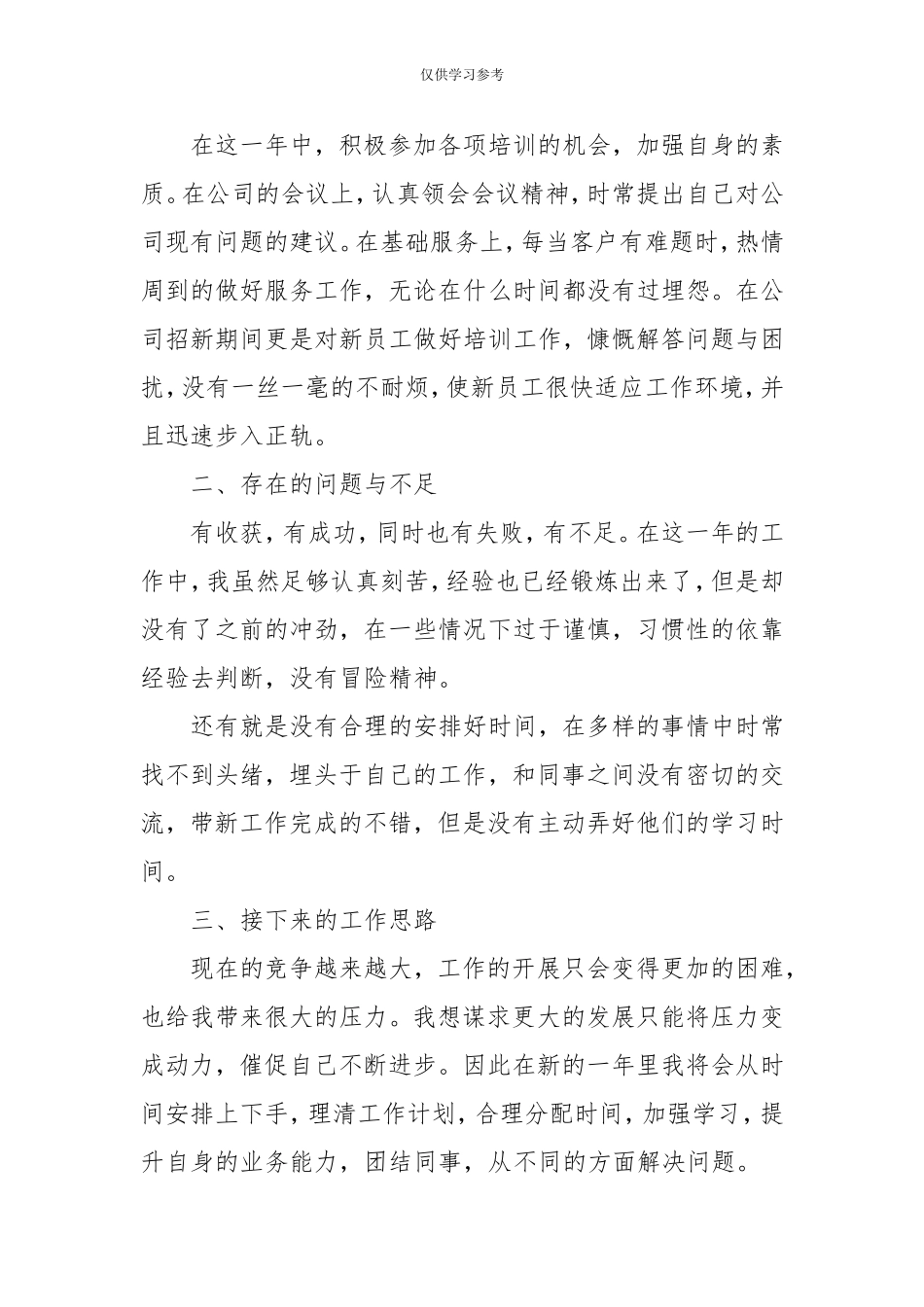 试题最新202×-2021年保险公司员工工作总结例文202×--.doc_第2页