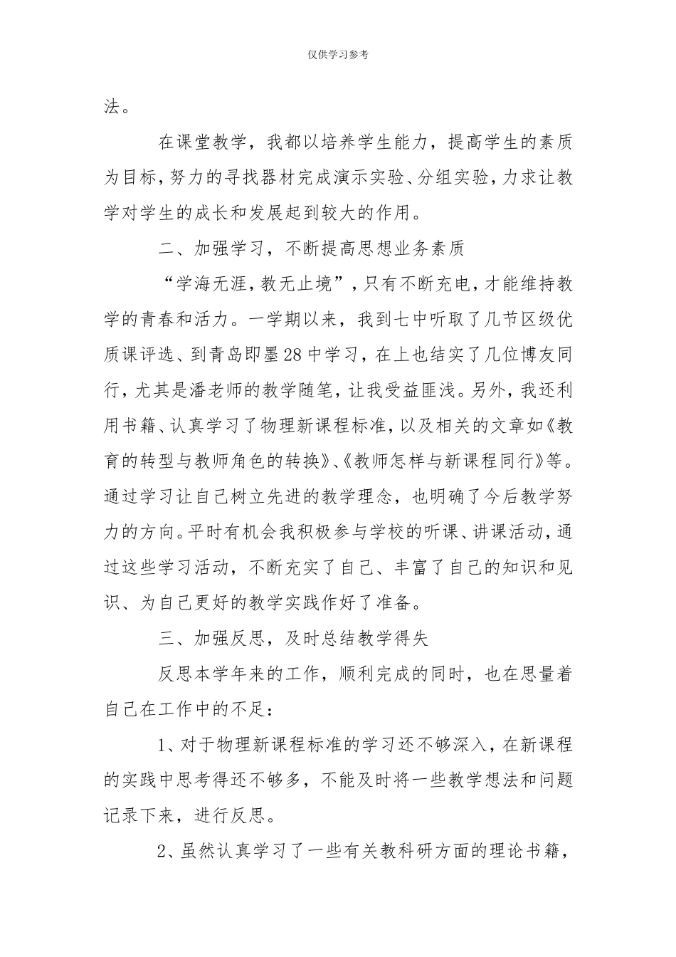 试题最新202×初中教师个人总结例文202×合集--.doc_第2页
