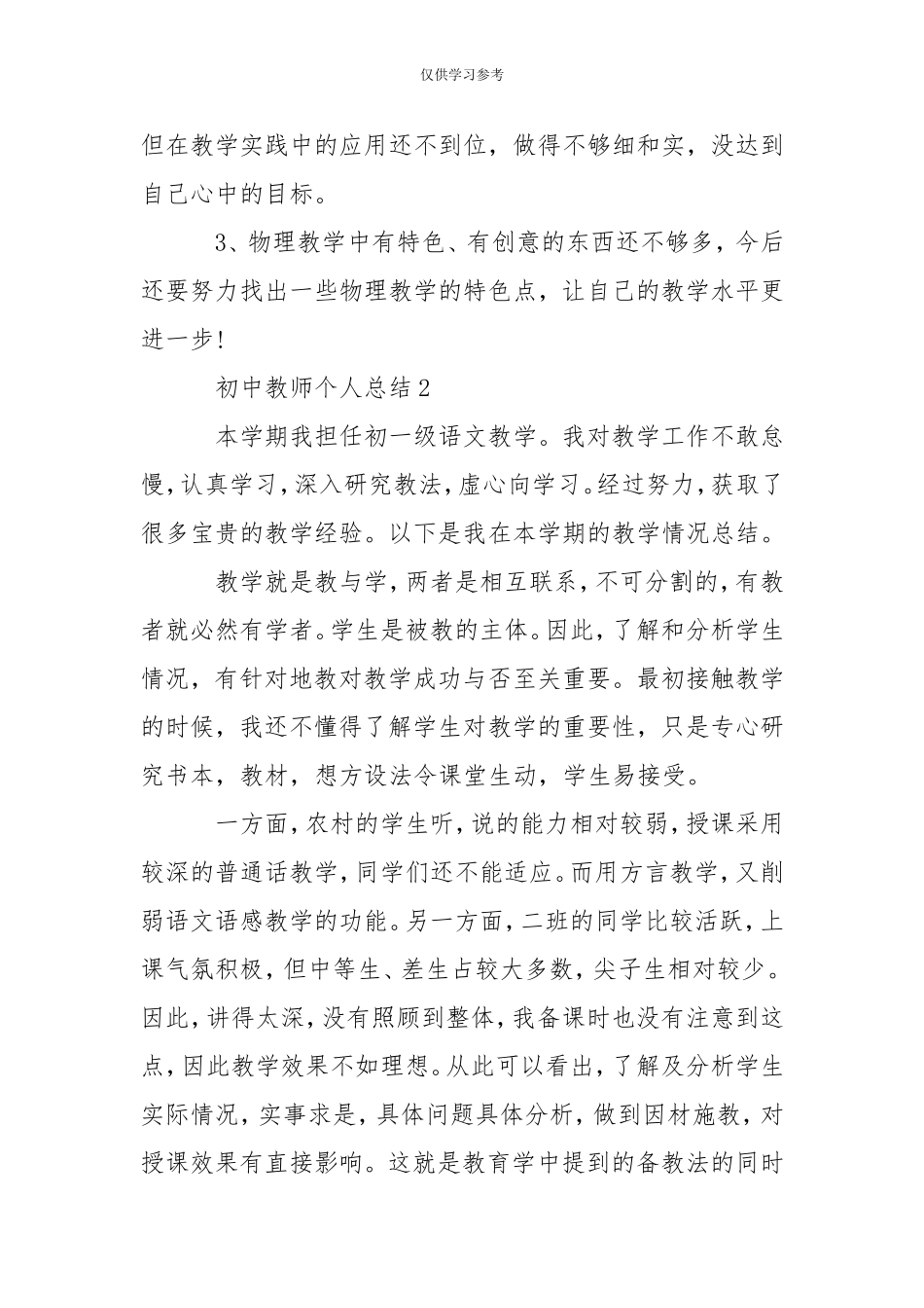 试题最新202×初中教师个人总结例文202×合集--.doc_第3页