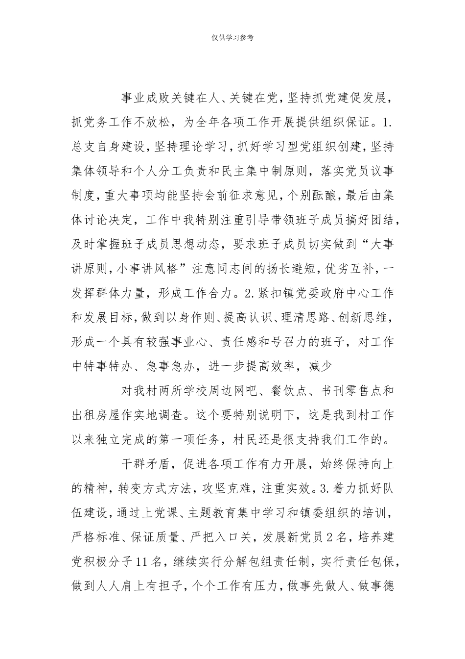 试题最新2020村支部书记工作述职述廉报告-党政事业-.doc_第2页