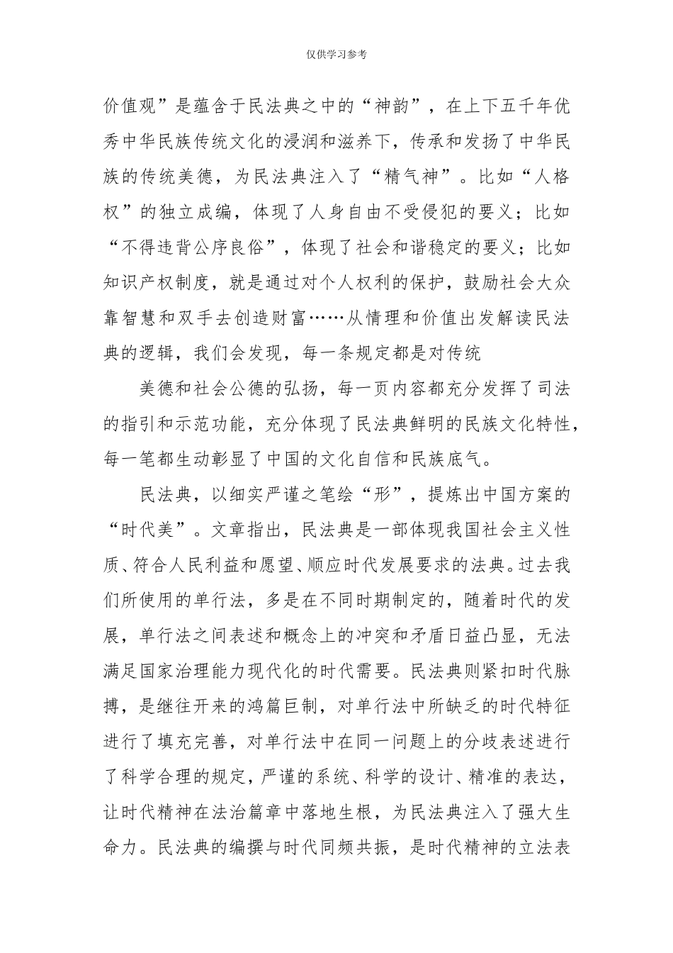 试题最新2020民法典基层干部学习心得两篇-党政事业-.doc_第2页