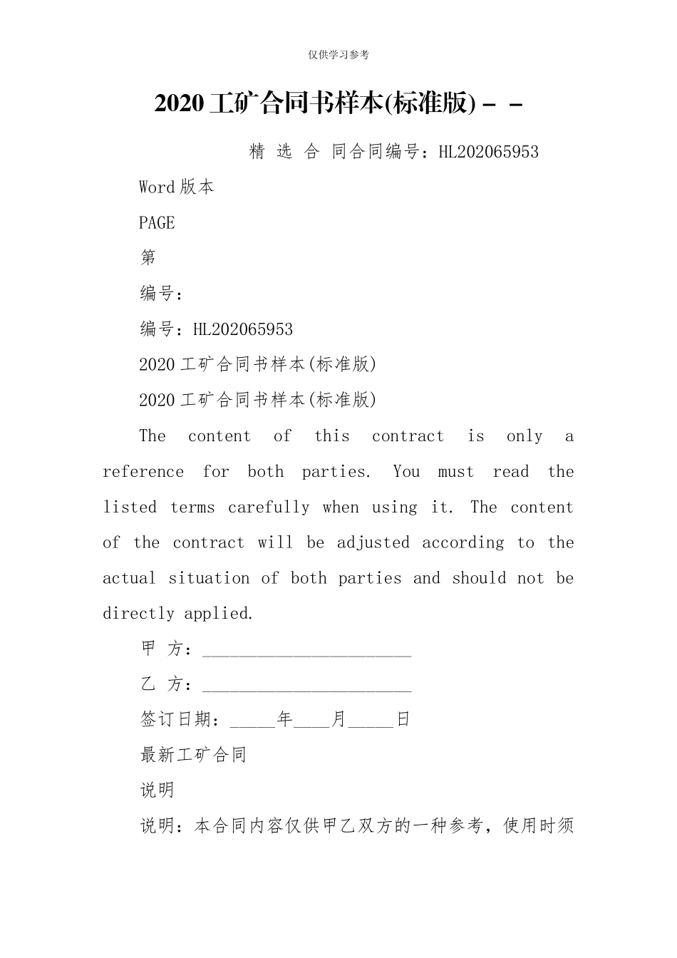 试题最新2020工矿合同书样本标准版--.doc_第1页