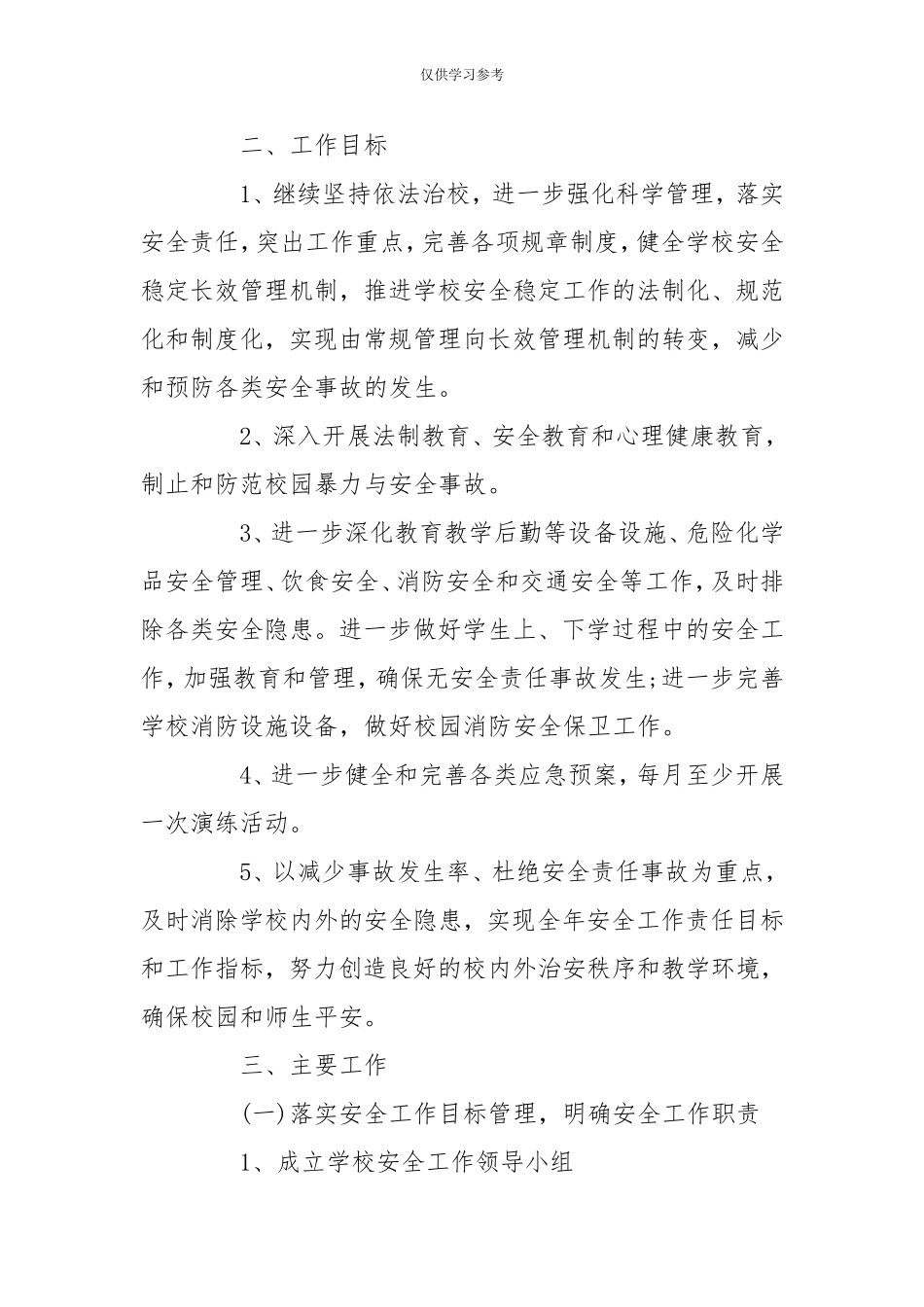 试题最新2020工会工作计划--.doc_第2页