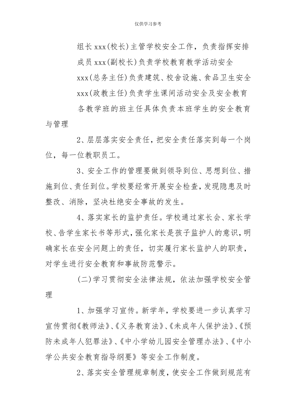 试题最新2020工会工作计划--.doc_第3页