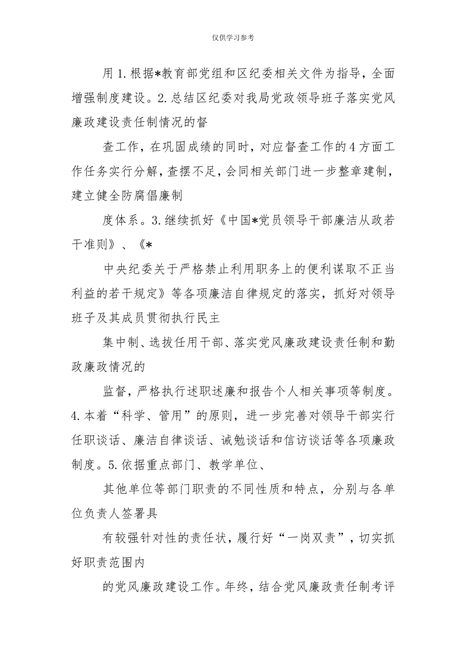 试题最新2020教育系统党风廉洁建设工作计划--.doc_第3页