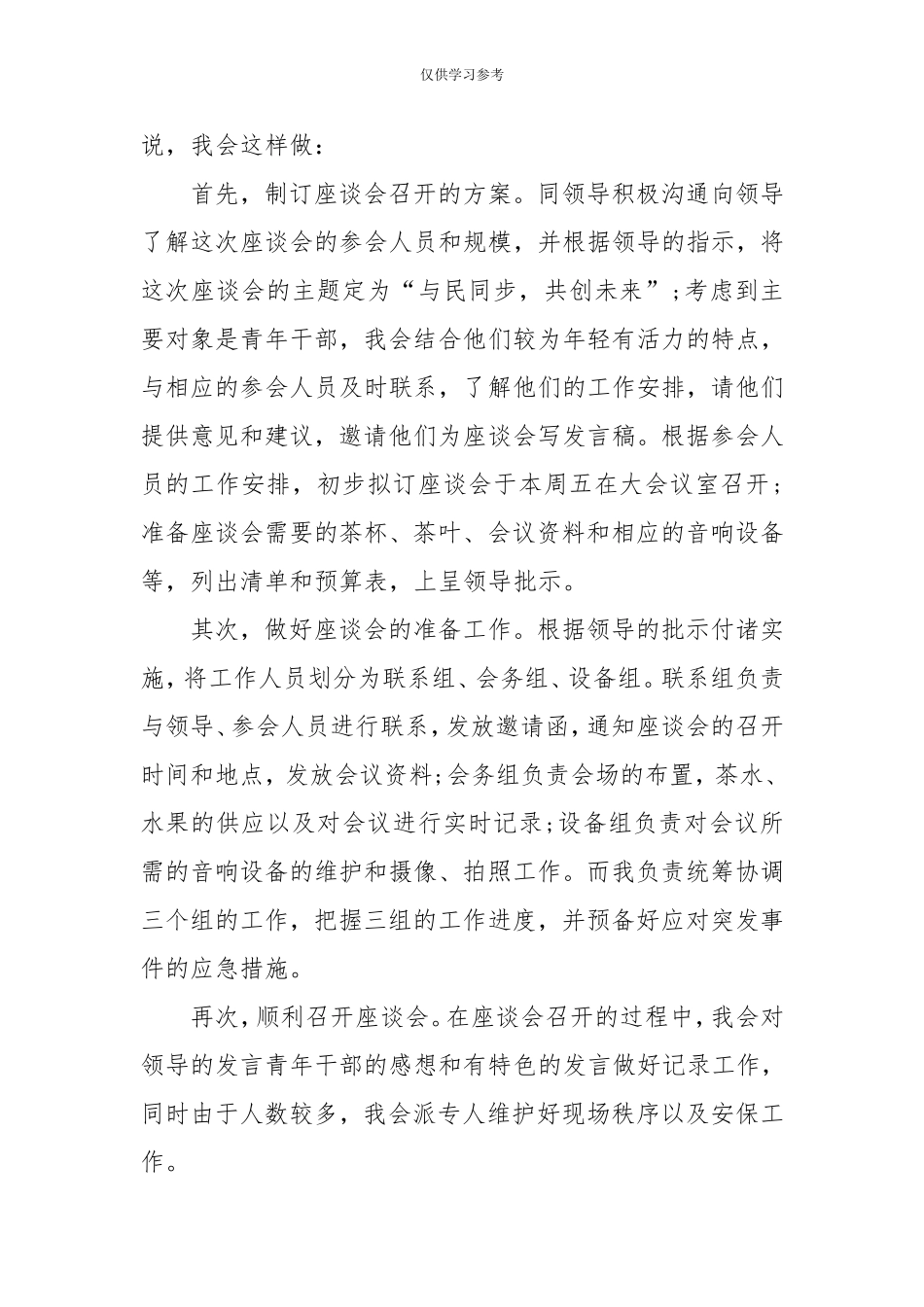 试题最新2020公务员面试模拟题如何组织走群众路线教育活动座谈会-党政事业-.doc_第2页