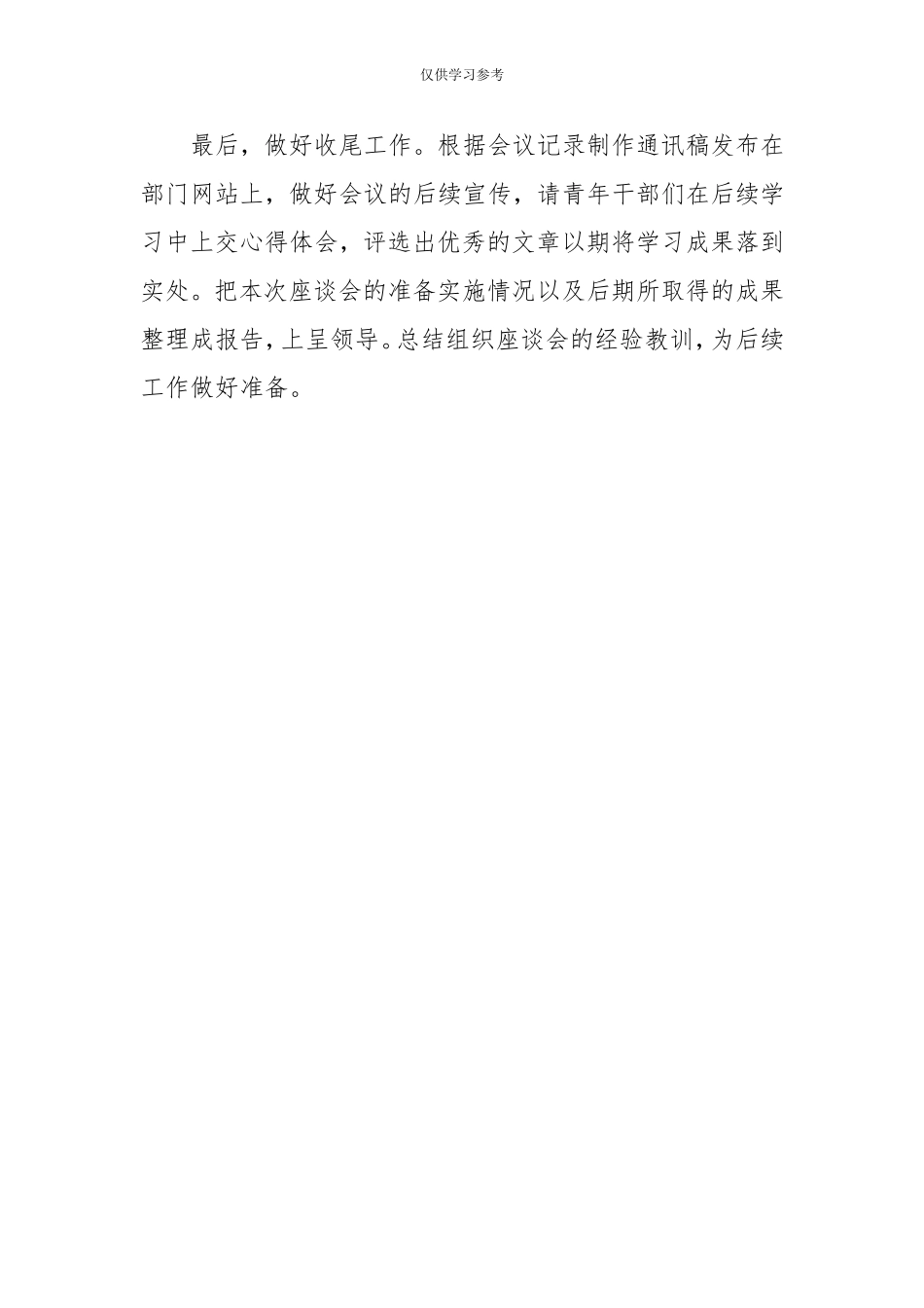 试题最新2020公务员面试模拟题如何组织走群众路线教育活动座谈会-党政事业-.doc_第3页