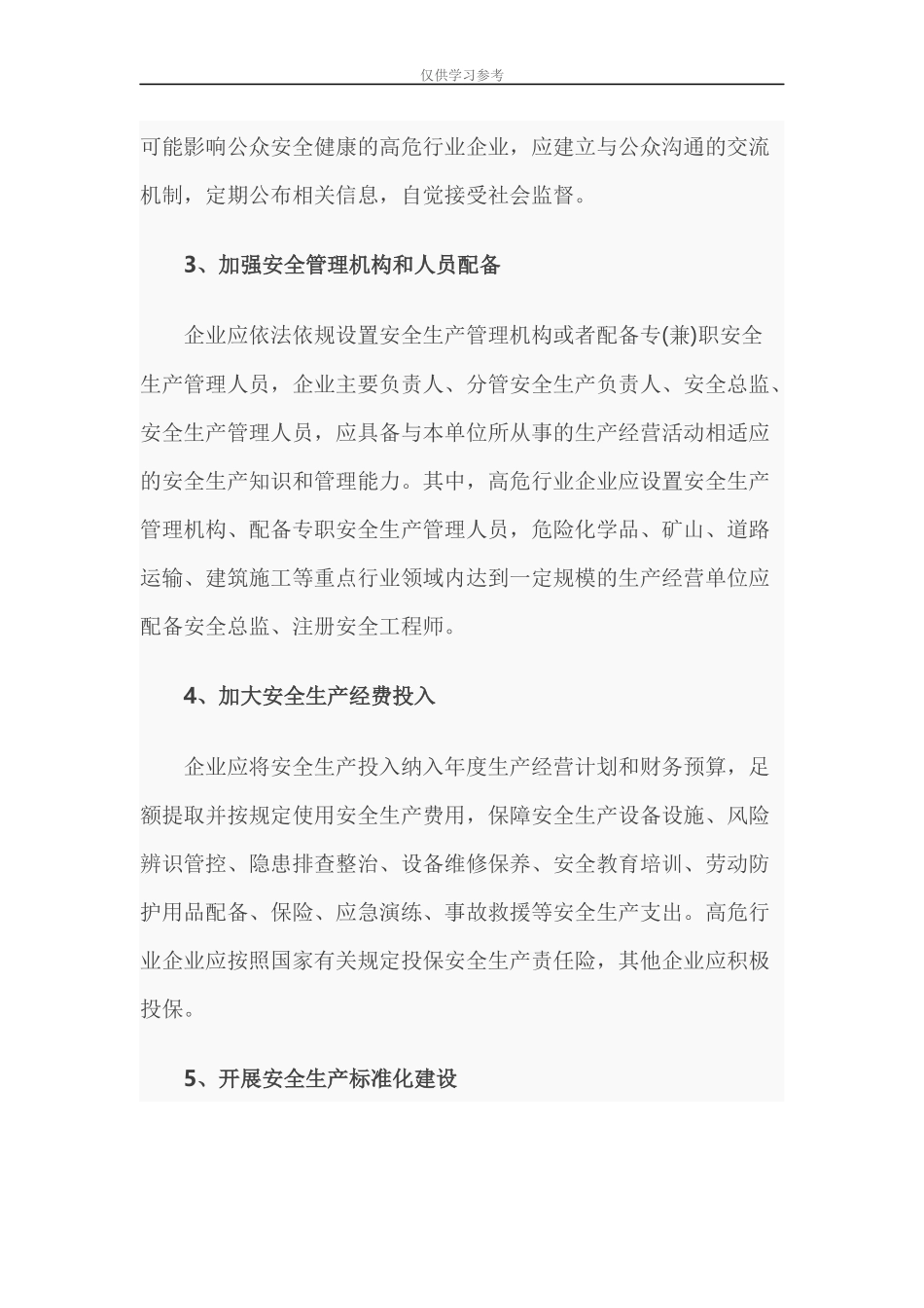 试题最新安全生产责任知识测试应知应会企业.docx_第2页