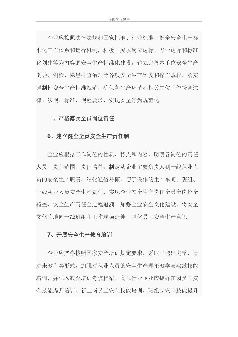 试题最新安全生产责任知识测试应知应会企业.docx_第3页
