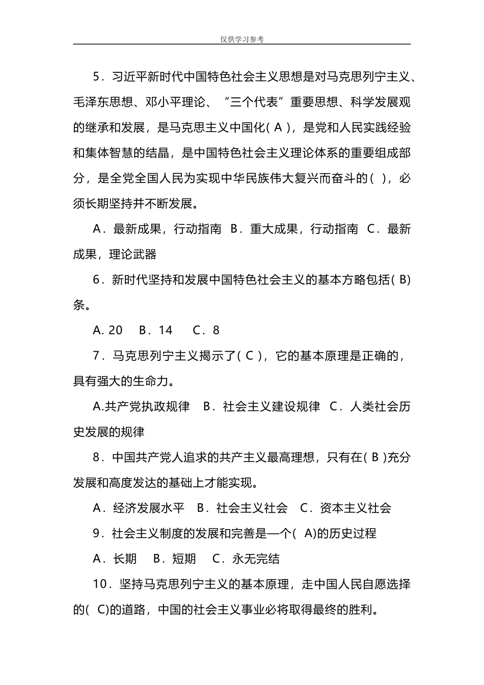 试题最新党建知识竞赛题库大全答案与解析.docx_第2页