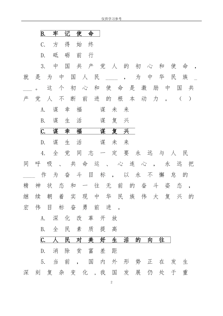 试题最新党员干部理论学习考试题库.doc_第2页