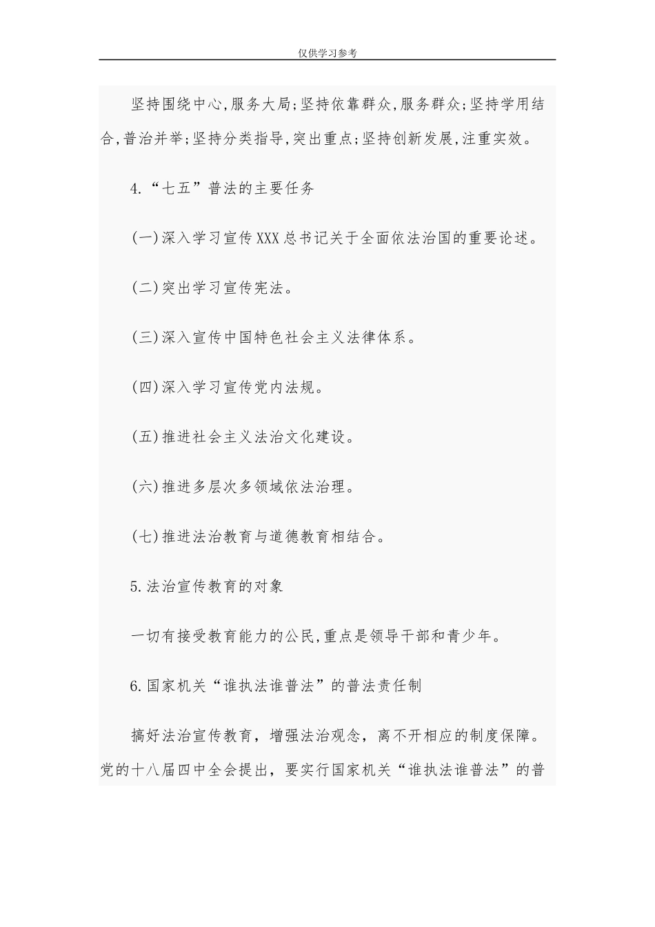 试题最新2020年“七五”普法知识问答题汇编.docx_第2页